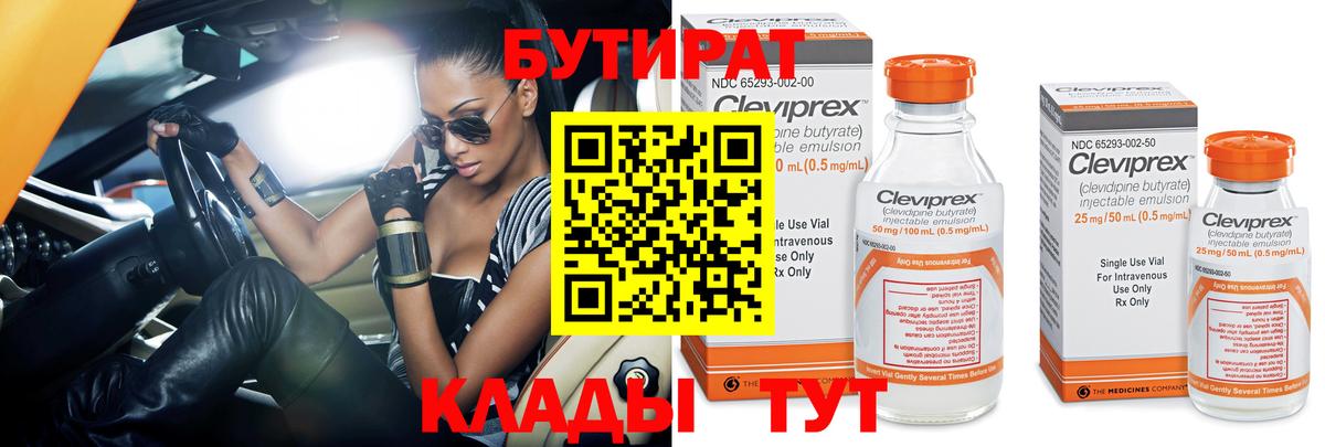 БУТИРАТ вода Геленджик