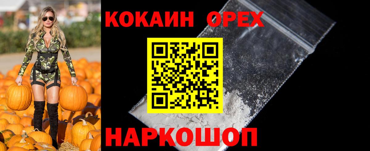КОКАИН 98%  Вход с VPN  Геленджик 