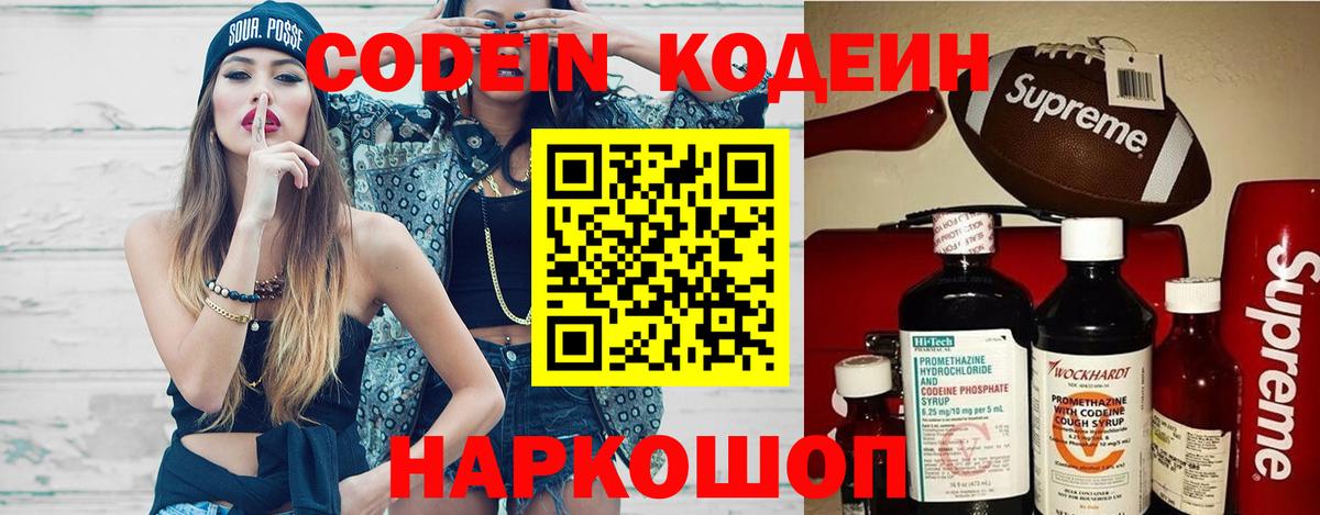 Геленджик  Кодеиновый сироп Lean Purple Drank  Вход с VPN  Кодеиновый сироп Lean Purple Drank 