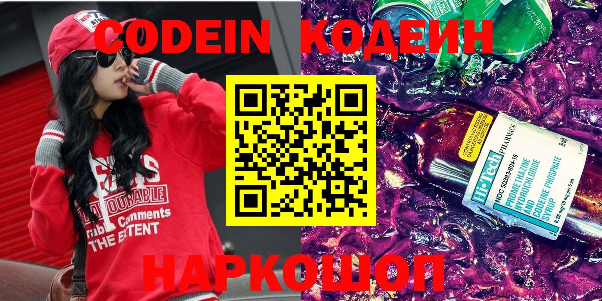 Codein Purple Drank Геленджик