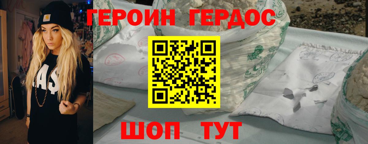 Героин  Вход с VPN  Геленджик  ГЕРОИН афганец 