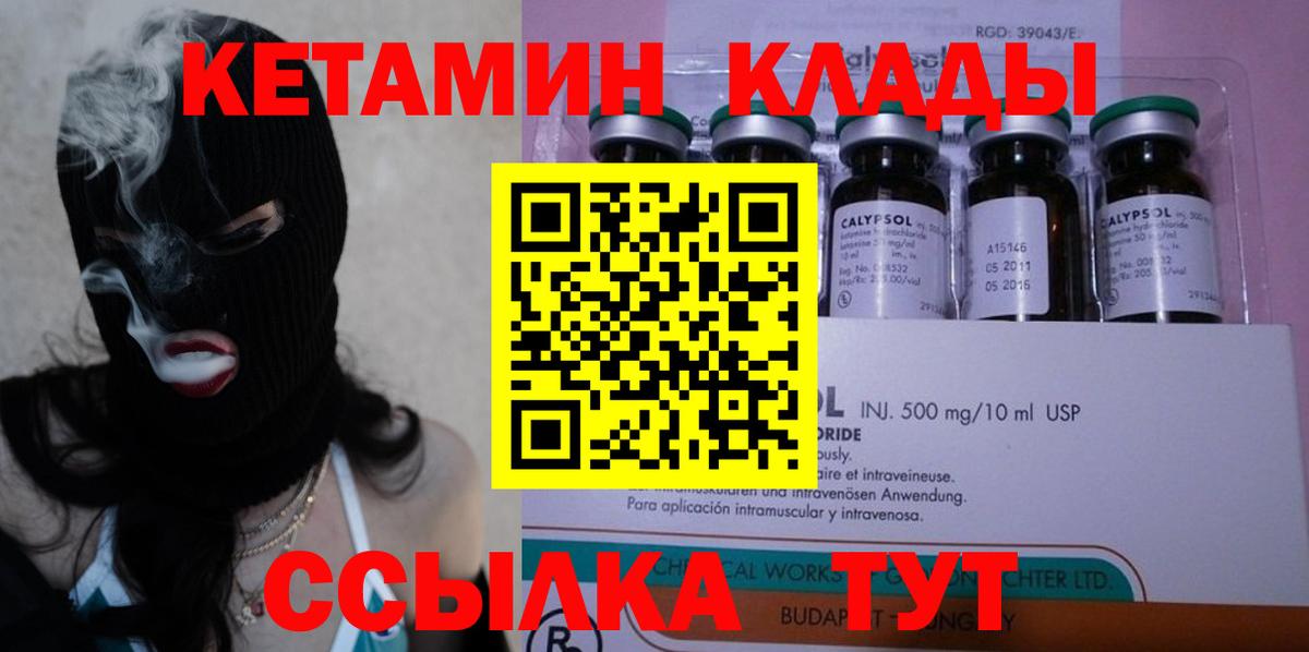 Кетамин VHQ Геленджик