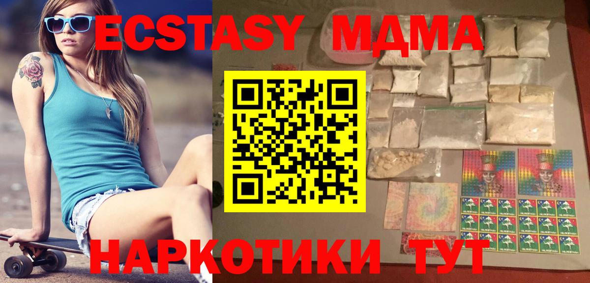 MDMA молли  Вход с VPN  МДМА кристаллы  Геленджик 