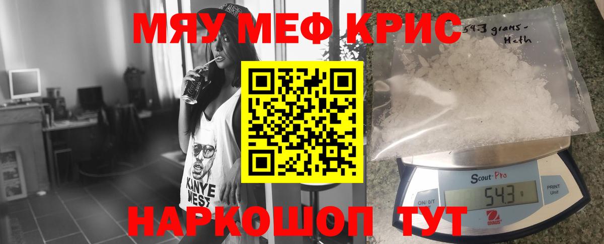 Мефедрон  Вход с VPN  МЕФ мука  Геленджик  МЯУ-МЯУ кристаллы 