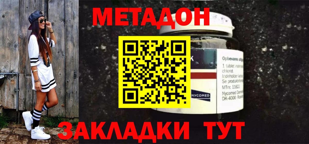 Геленджик  Метадон VHQ  Метадон белоснежный  Вход с VPN 